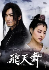 Phi Thiên Thần Ký The Dance in the Sky