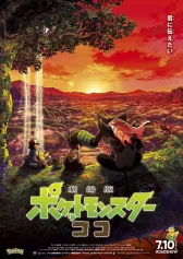 Pokémon – Phim Điện Ảnh: Bí Mật Rừng Rậm Pokémon the Movie: Secrets of the Jungle