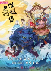 Quái Tưởng Thụ Quái Tưởng Thụ