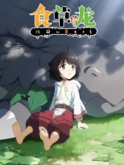 Rồng Ăn Cỏ Bị Mang Tiếng Ác Yowai 5000-nen no Soushoku Dragon Iwarenaki Jaryuu Nintei