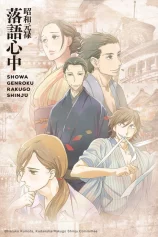 Showa Genroku Rakugo Shinju Showa Genroku Rakugo Shinju