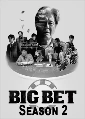 Sòng Bạc – Phần 2 Big Bet Season 2