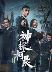 Thần Thám Kha Thần Detective KeChen