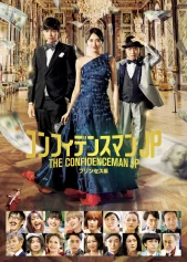 The Confidence Man JP: Princess The Confidence Man JP: Princess