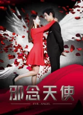 Thiên thần tà ác 邪念天使