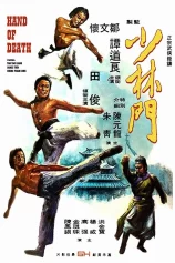 Thiếu Lâm Môn Hand of Death (Shao Lin men)