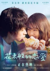 Tình ta đẹp tựa đóa hoa We Made a Beautiful Bouquet