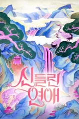 Tình Yêu Bị Chiếm Hữu Possessed Love