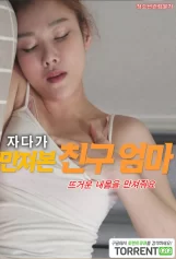 Tôi Đã Phát Hiện Ra Bí Mật Của Mẹ Bạn Thân 자다가 만져본 친구엄마