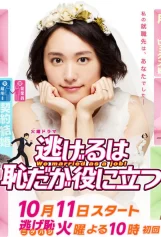 Trốn thì ngại mà thôi cũng kệ (Phần 2) The Full-Time Wife Escapist (Season 2)