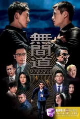Vô Gian Đạo TVB Infernal Affairs