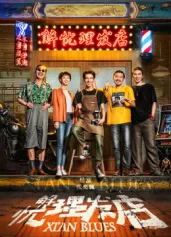 Xian Blues Xian Blues