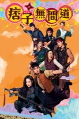 Ma Mãnh Vô Gian Đạo Your Finesse