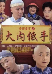 Đại Nội Cao Thủ The Amateur Imperial Bodyguard