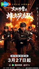 Nữ Tuần Đặc Cảnh: Đội Đột Kích Chim Ruồi Sisters in Arms