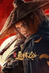 Lệnh Truy Nã Giang Hồ Wanted