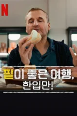 Hành Trình Ẩm Thực Của Phil (Phần 8) Somebody Feed Phil (Season 8)