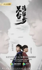 Huynh Đài Xin Dừng Bước Please Wait, Brother