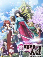 Shin Sakura Taisen the Animation 新サクラ大戦 the Animation