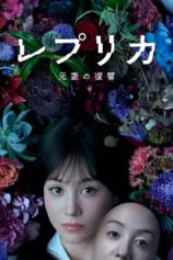 Người Vợ Trả Thù Replica: Revenge of the Ex-Wife