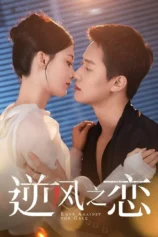 Yêu Trong Bí Mật Love Lurking