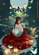 Bách Yêu Phổ – Chương Lạc Dương Fairies Albums (Season 5)