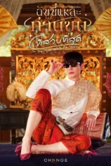 Ta Là Ngài Khun Xinh Đẹp Nhất I'm the Most Beautiful Count