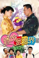 Tình Không Biên Giới The Sky Is the Limit