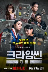 Crime Scene Zero Crime Scene Zero