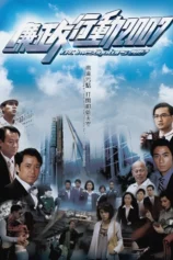 Đội Hành Động Liêm Chính 2007 ICAC Investigators 2007