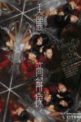 Trò Chơi Sắc Đẹp The Beauty of The Game