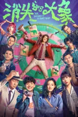 Đại Tượng Biến Mất The Vanished Elephant