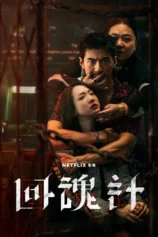 Hồi Hồn Kế The Resurrected