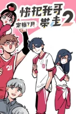 Mau Đưa Anh Tôi Đi Giùm Cái (Phần 2) Please Take My Brother Away (Season 2)