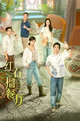 Nhà Hàng Lựu Đỏ Fragrance of the Pomegranates