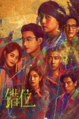 Thác Vị: Cảnh Đan Xen Interlaced Scenes