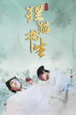 Thư Sinh Mèo Báo The Leopard Cat Scholar