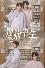 Thư Sinh Mèo Báo (Phần 2) The Leopard Cat Scholar (Season 2)