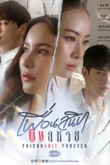 Bạn Thân Thâm Độc Friendshit Forever