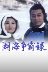 Hồ Hải Tranh Bá Lục On The Waterfront