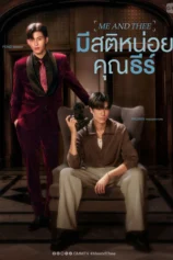 Me and Thee: Tỉnh Táo Nào, Ngài Thee Me and Thee