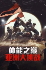 Thể Lực: Bản Châu Á Physical: Asia