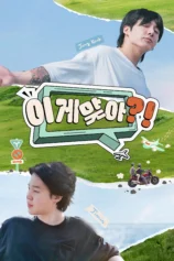 Are You Sure?! (Phần 1) Are You Sure?! (Season 1)