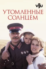 Cháy nắng Burnt by the Sun