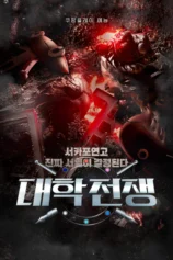 Elite League (Phần 1) University War (Season 1)