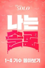 Mảnh Đất Độc Thân (Mùa 29) I Am Solo