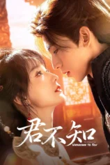 Quân Bất Trì The Ultimate Vow, Unknown to You