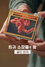 Vua sưu tập: Nhà đấu giá Goldin (Phần 3) King of Collectibles: The Goldin Touch (Season 3)