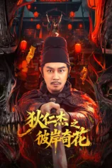 Địch Nhân Kiệt: Bỉ Ngạn Kỳ Hoa Detective Dee: The Other Shore Flower