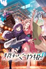 Kaguya – Công chúa vũ trụ! Cosmic Princess Kaguya!